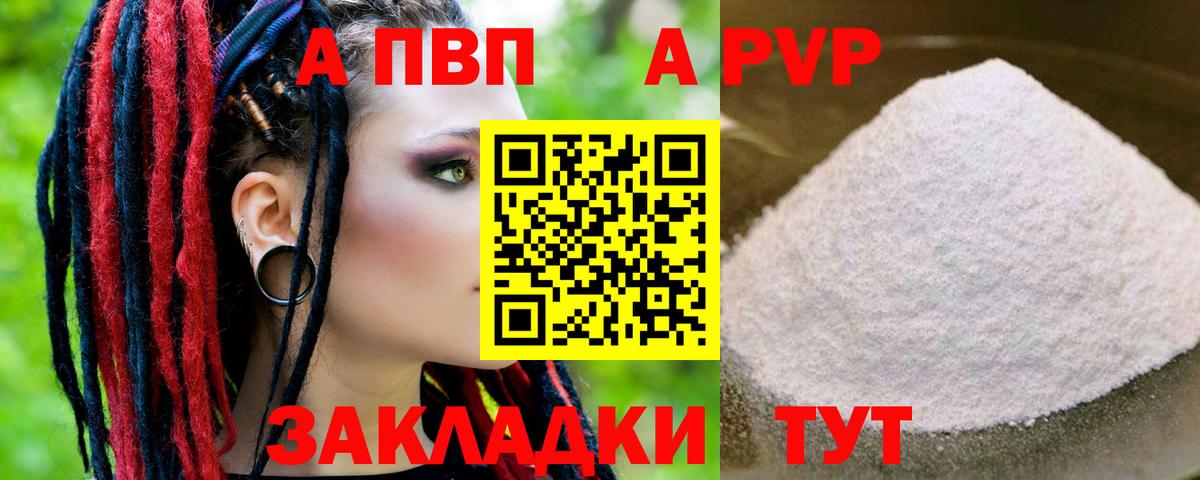 A-PVP VHQ Видное