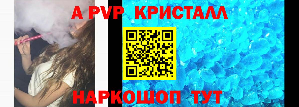 APVP Crystall  Вход с VPN  Alpha PVP мука  даркнет сайт  Видное 