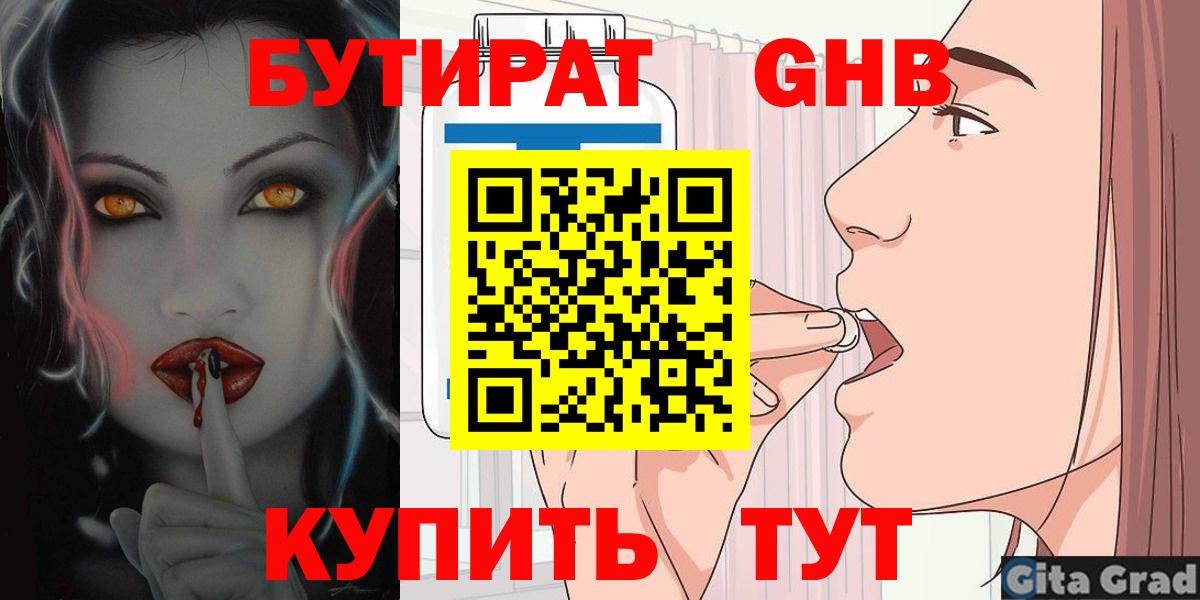 Бутират Butirat Видное