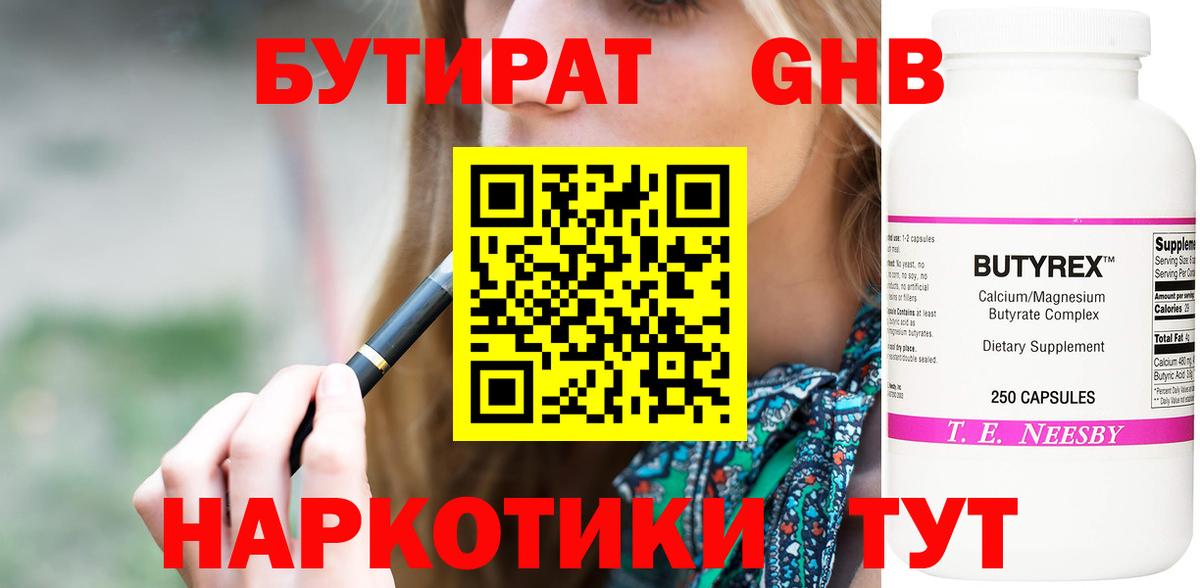 БУТИРАТ бутик  Видное 