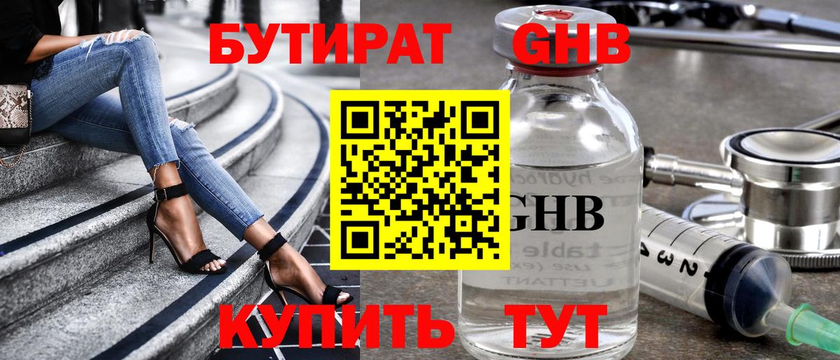 Бутират  Бутират жидкий экстази  Вход с VPN  Видное 