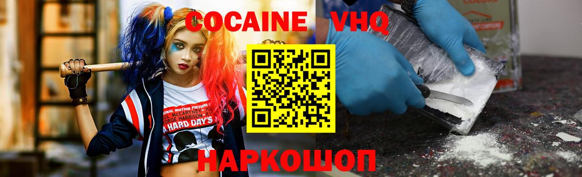 КОКАИН  Вход с VPN  Видное  КОКАИН VHQ 