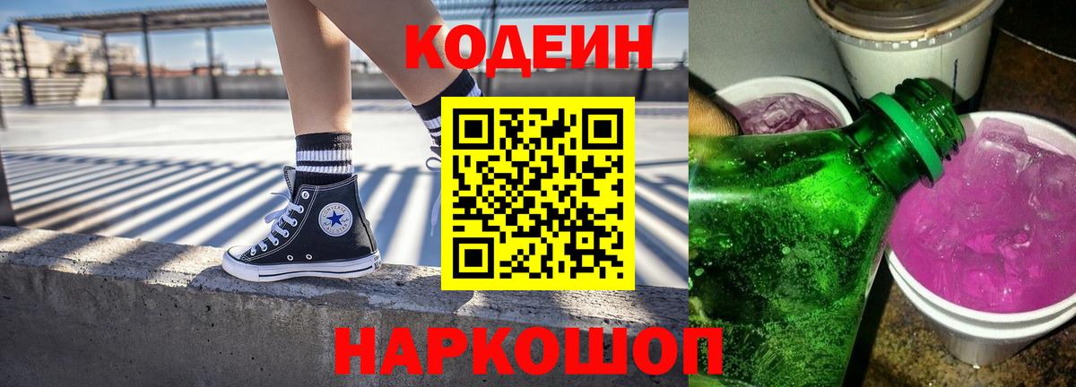 Codein Purple Drank  Вход с VPN  Видное  Codein напиток Lean (лин) 