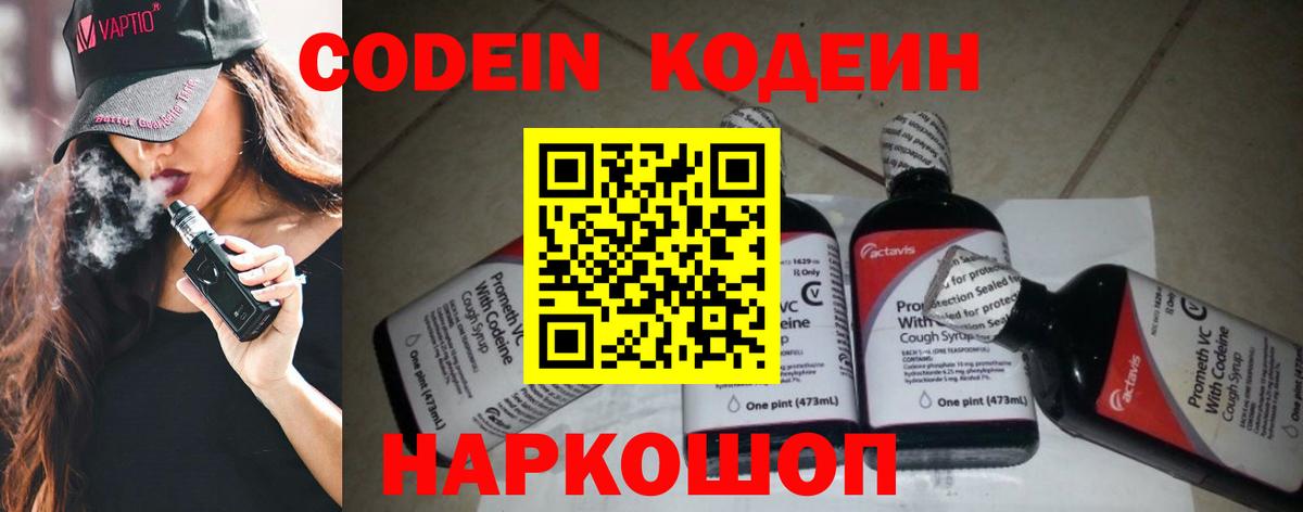 Codein напиток Lean (лин)  Codein напиток Lean (лин)  Видное 