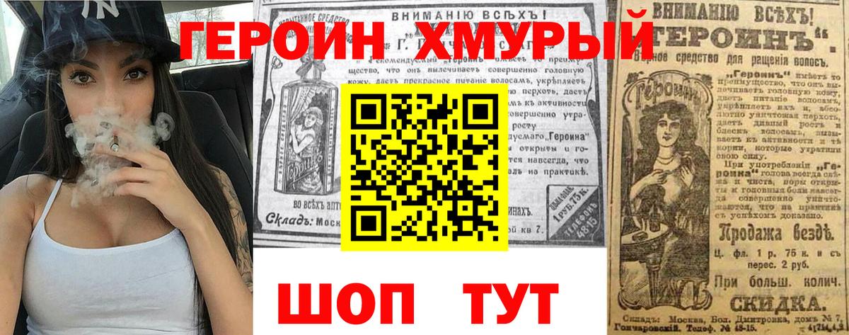 ГЕРОИН  Видное  ГЕРОИН гречка 
