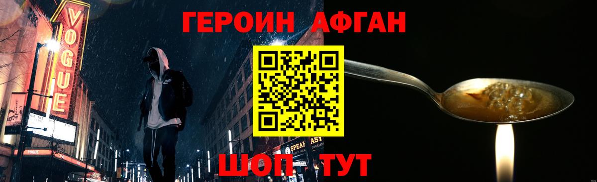 Героин афганец Видное
