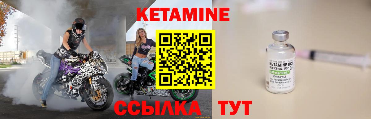 КЕТАМИН ketamine Видное