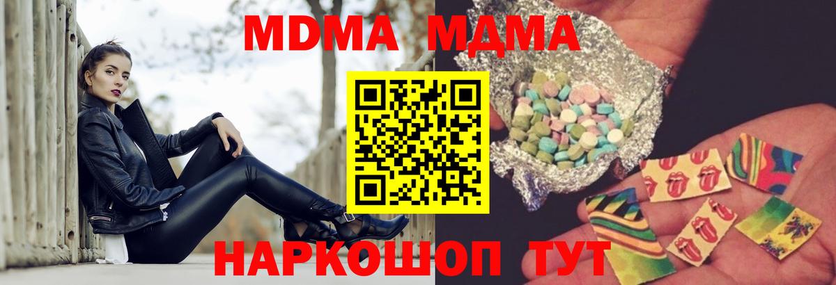 MDMA молли  Вход с VPN  Видное 