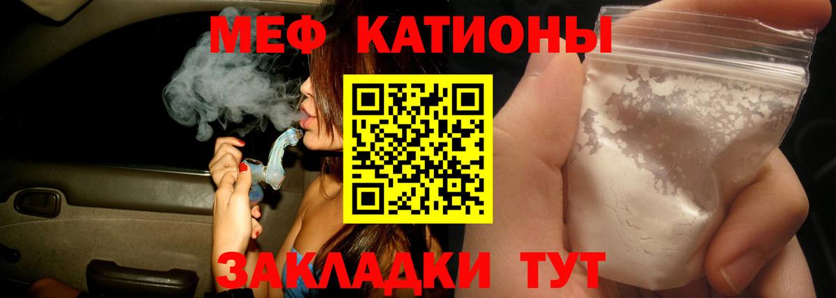 закладка  МЕФ mephedrone  Видное  МЯУ-МЯУ VHQ  МЕФ  Мефедрон 