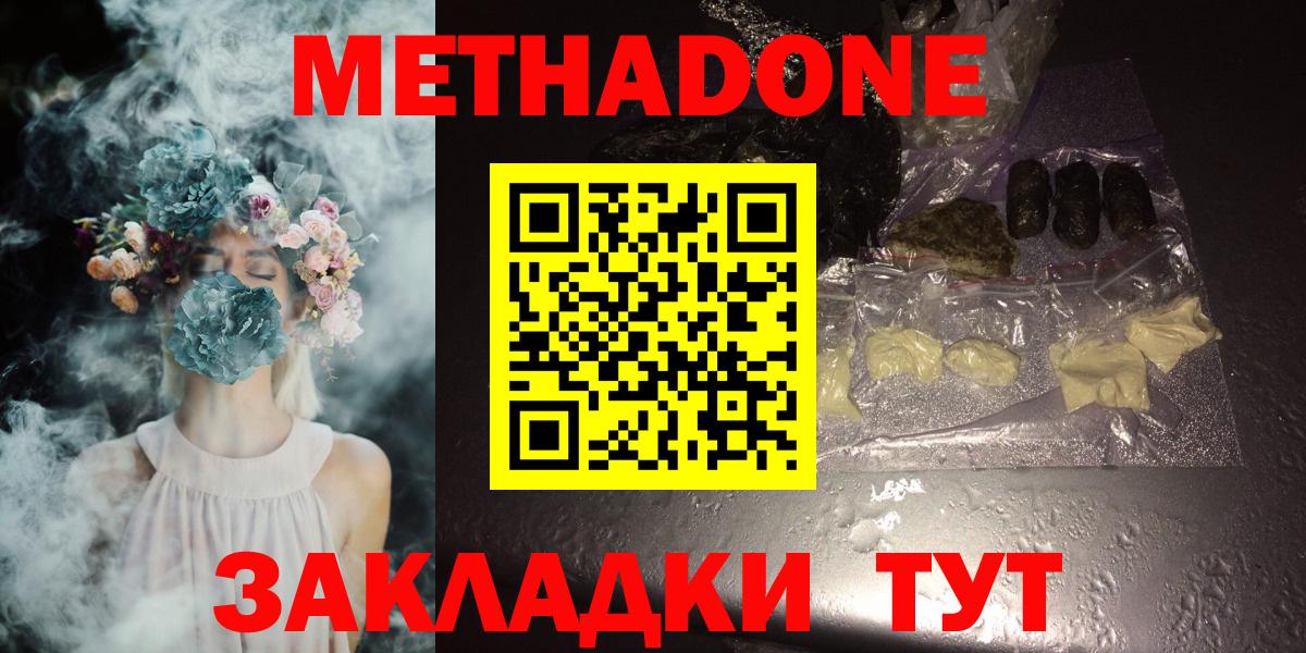 Видное  Метадон VHQ  Вход с VPN 