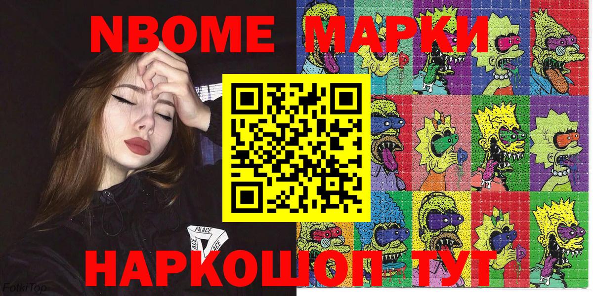Марки 25I-NBOMe 1,8мг  где продают наркотики  Видное  Марки 25I-NBOMe 1,8мг  Вход с VPN 